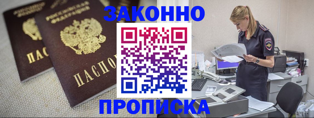 прописка для школы в Алагире