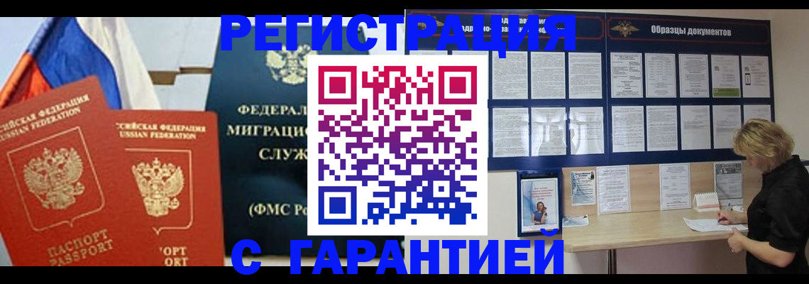 регистрация в Алагире