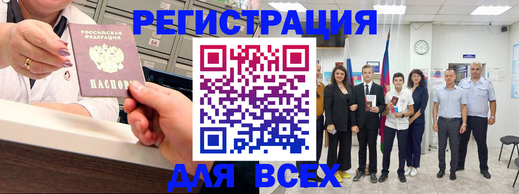 прописка для работы в Алагире